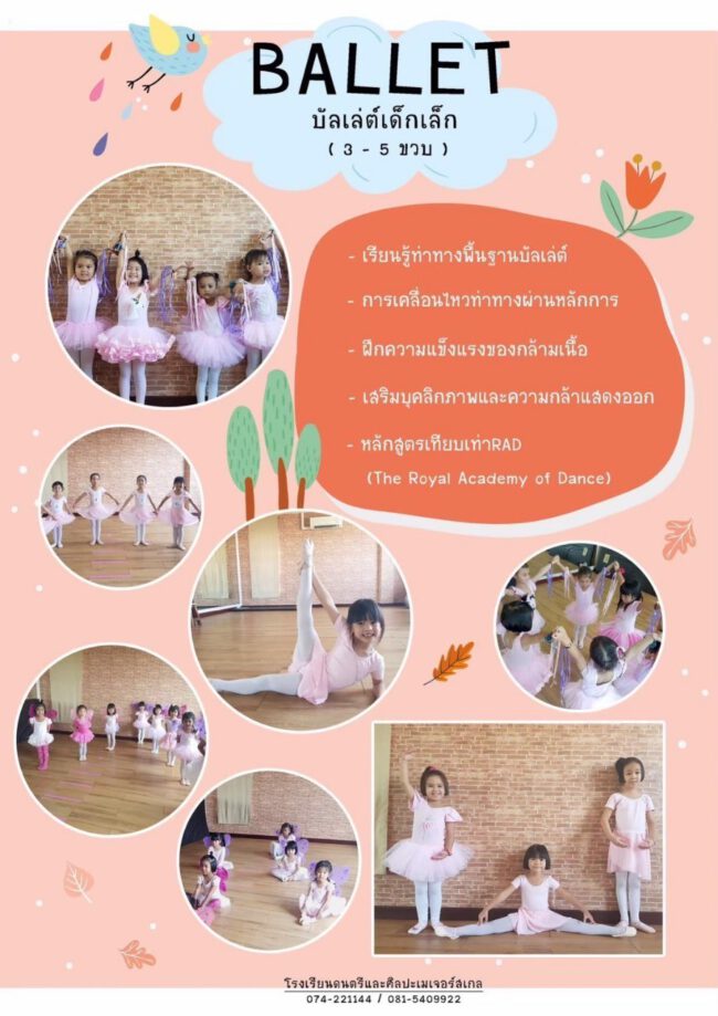 บัลเล่ต์ (Ballet)
