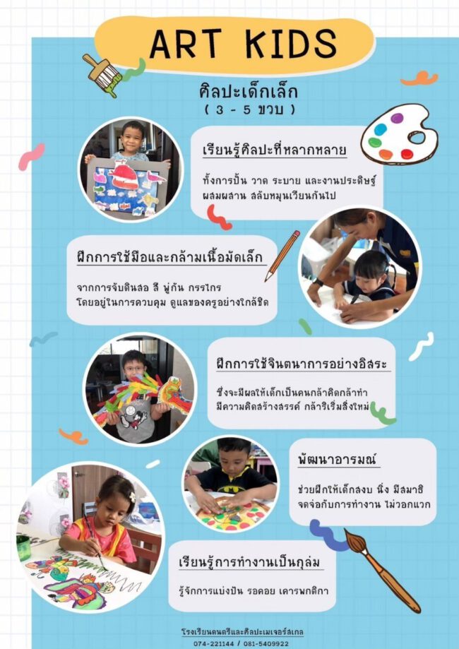 ศิลปะเด็กเล็ก / ศิลปะเด็กโต