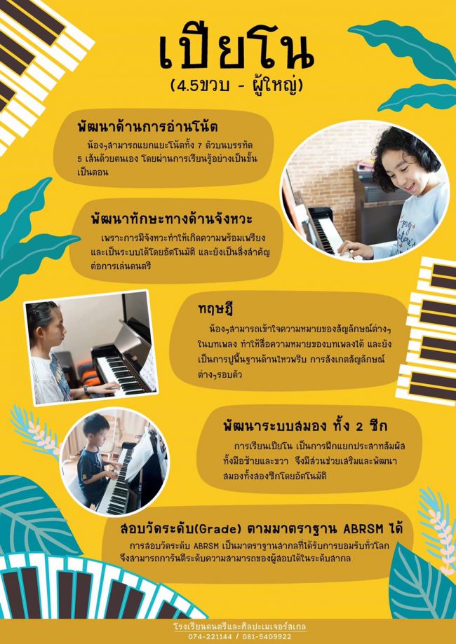 เปียโน (Piano)
